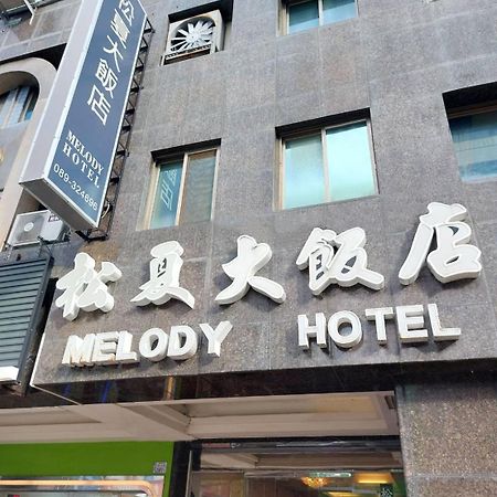 Melody Hotel T'ai-tung Extérieur photo