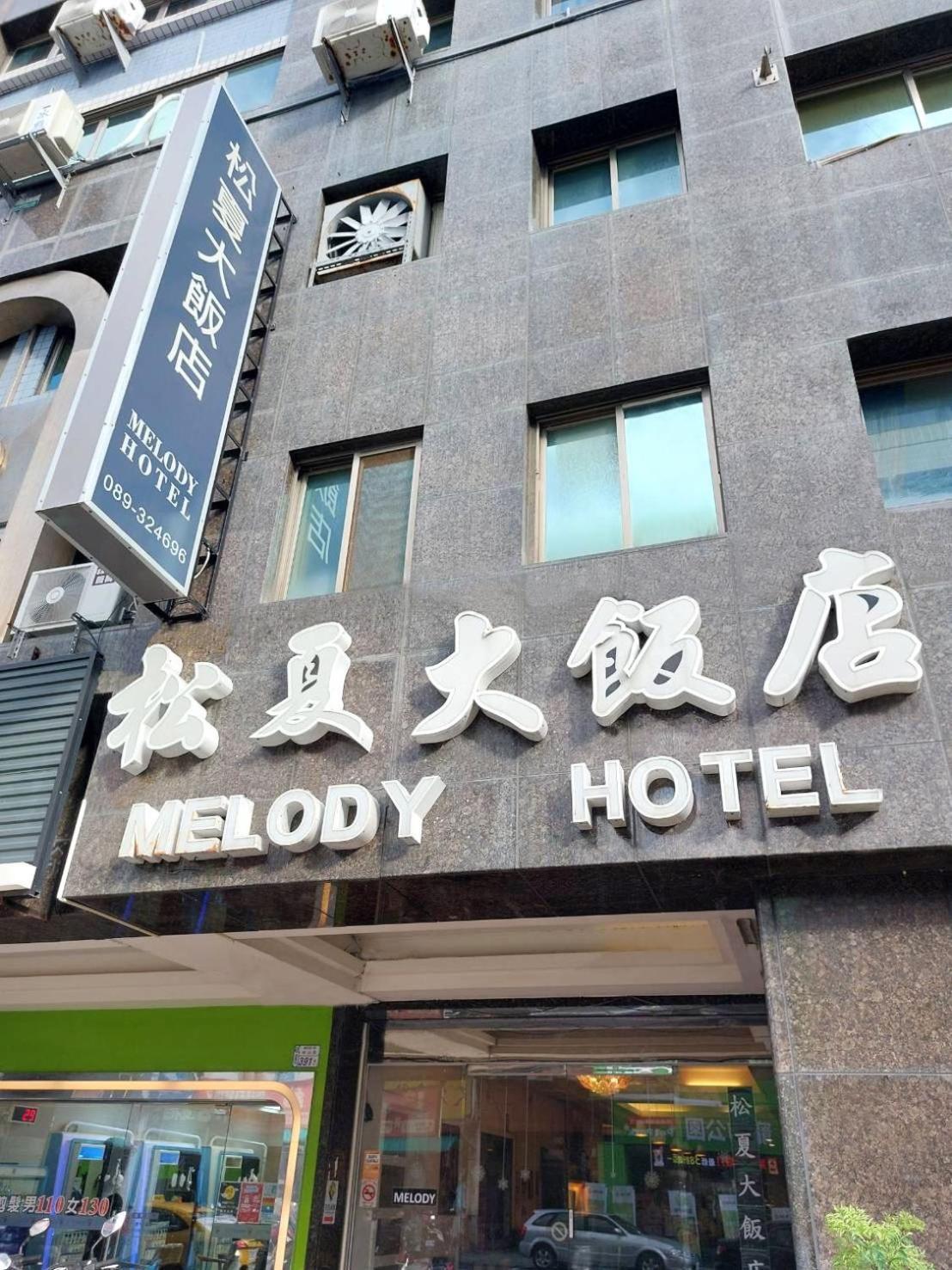 Melody Hotel T'ai-tung Extérieur photo